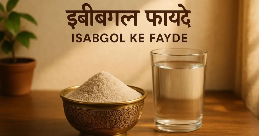 Isabgol Husk Powder Uses in Hindi