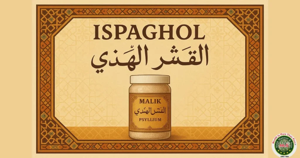 Ispaghol in Arabic