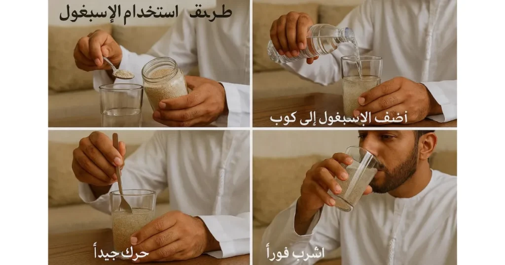 Psyllium Husk in Saudi Arabia: How to Use