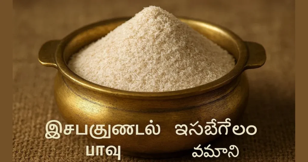 Ispaghula Husk in Tamil: What Is Ispaghula Husk in Tamil?