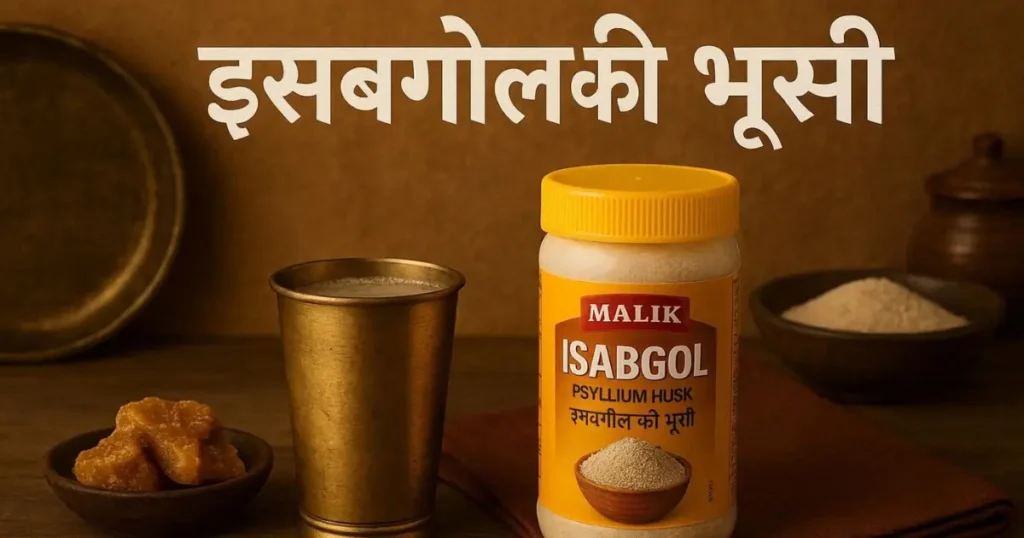 Ispaghula Husk in Hindi