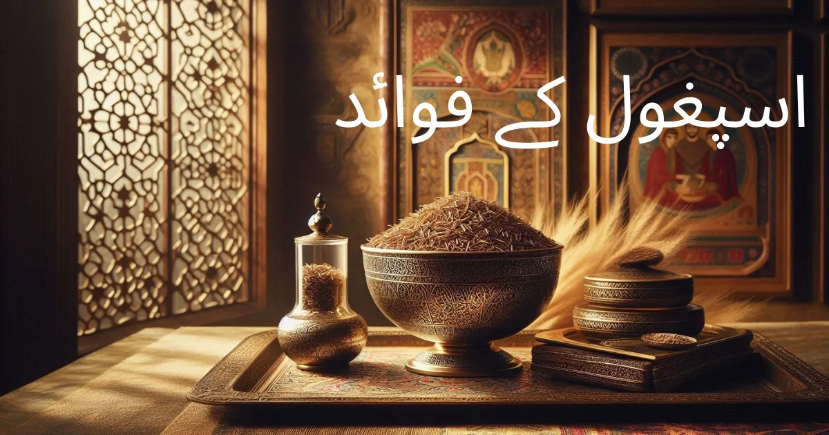 Ispaghula Husk Benefits in Urdu